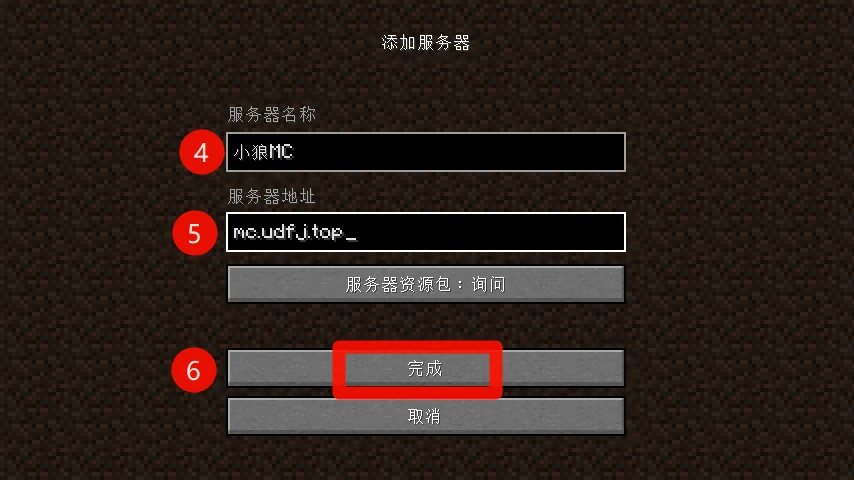 填写服务器信息